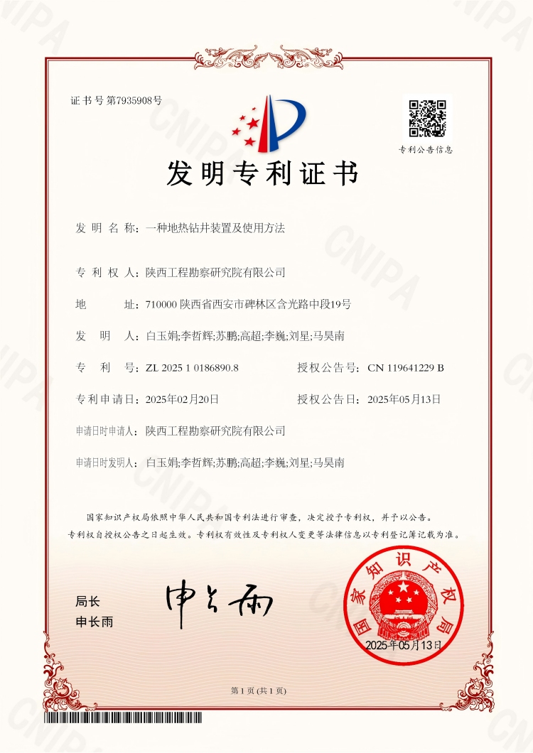 地热发明专利(1).jpg